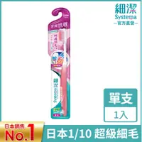 在飛比找蝦皮購物優惠-【77小舖 】日本獅王LION 細潔牙周抗敏牙刷 (顏色隨機