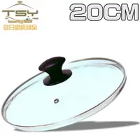 在飛比找momo購物網優惠-【TSY歐日廚房臻品】強化玻璃鍋蓋(20CM)