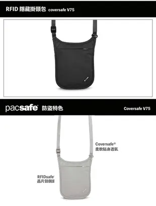 【9折】澳洲Pacsafe Coversafe V｜RFID防盜刷 掛頸式小包V75 2色 (9折)