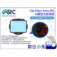 在飛比找PChome商店街優惠-數位小兔【STC Clip Filter Astro MS 