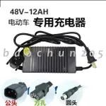 捷安特電瓶車電動充電器48通用4812AH20莫曼頓130133133S公插