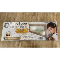 在飛比找蝦皮購物優惠-BabyBabe 兒童用床邊護欄