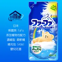 在飛比找蝦皮購物優惠-【好厝邊】日本熊寶貝 FaFa   添加植物性配方 濃縮型柔