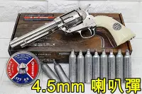 在飛比找Yahoo!奇摩拍賣優惠-[01] Colt SAA 左輪 4.5mm 喇叭彈 CO2