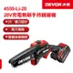 【DEVON大有】20V充電無刷手持鏈鋸機 4559-Li-20