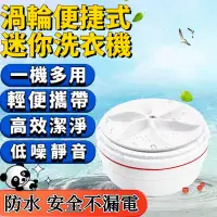 在飛比找蝦皮購物優惠-✨台灣直發✨迷你便捷式 渦輪洗衣機 超聲波洗衣器 小型洗衣機