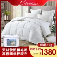 在飛比找PChome24h購物優惠-【J-bedtime】台灣MIT高質感保暖天絲棉被(100%