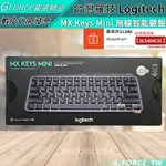 LOGITECH 羅技 MX KEYS MINI 無線鍵盤 藍牙鍵盤 無線智能鍵盤【GFORCE台灣經銷】