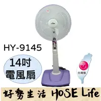 在飛比找蝦皮購物優惠-亞普HY-9145 14吋  立扇 桌立扇 電風扇 電扇 通