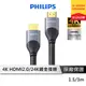 PHILIPS 飛利浦 HDMI 2.0 18Gbps 影音傳輸線 鋁合金接頭 原廠正品 SWV7015 SWV7030