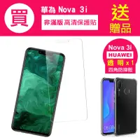 在飛比找momo購物網優惠-華為nova3i保護貼9H高硬度鋼化膜非滿版透明高清款(買 