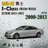 在飛比找樂天市場購物網優惠-BENZ賓士 S-CLASS 2000-2013(W220/