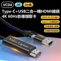 在飛比找PChome24h購物優惠-VC04 Type-C+USB二合一轉HDMI接頭4K