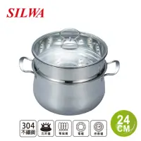 在飛比找momo購物網優惠-【SILWA 西華】304福氣雙耳雙層蒸煮鍋24cm附蓋(6