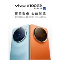 在飛比找蝦皮購物優惠-vivo X100 Pro 天璣9300 旗艦晶片