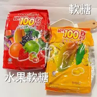 在飛比找蝦皮購物優惠-《DuDu _store 》馬來西亞一佰份綜合果汁水果軟糖 