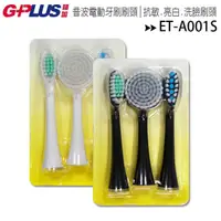 在飛比找ee7購物網優惠-GPLUS ET-A001S 牙刷刷頭組(2入+臉刷)