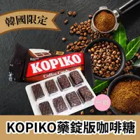 在飛比找蝦皮購物優惠-KOPIKO咖啡糖 【伴辦】文森佐 上流戰爭 海岸村恰恰恰 