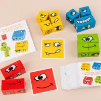 在飛比找樂天市場購物網優惠-變臉魔方積木 兒童邏輯思維訓練益智力親子桌游木質挑戰關卡玩具