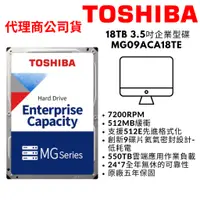 在飛比找蝦皮商城優惠-TOSHIBA東芝 18TB 企業型硬碟 企業碟 3.5吋硬