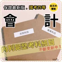 在飛比找蝦皮購物優惠-2024年最新版-3600題【退除役四等相關考試】『近五年會