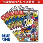 SWITCH 超級炸彈超人 R 繁體中文 轟炸超人 BLUE ONE 電玩 NINTENDO SWITCH