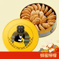 在飛比找蝦皮商城優惠-【鴻鼎菓子】台灣黑熊國民曲奇-蜂蜜檸檬曲奇餅｜台中十大伴手禮