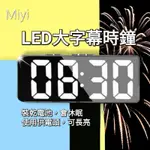 雲端發票 超大字幕 電子時鐘 電子鬧鐘 LED時鐘 電子鐘 發光時鐘 靜音時鐘 臥室時鐘 旅行時鐘 老人時鐘 大字時鐘