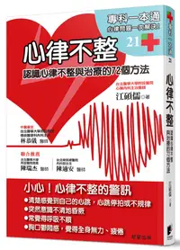 在飛比找誠品線上優惠-心律不整: 認識心律不整與治療的72個方法