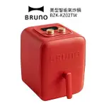 日本BRUNO 3.5L 美型智能氣炸鍋BZK-KZ02TW (紅)