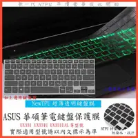 在飛比找蝦皮購物優惠-TPU 華碩 ASUS 鍵盤膜 UX331 UX331U U