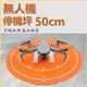 停機坪 中小型無人機 空拍機50CM 防水降落墊 著陸墊Mini SE DJI Mini2 DJI