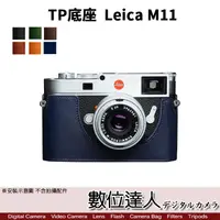 在飛比找蝦皮商城優惠-TP底座 LEICA M11 徠卡 電池開孔底座 手工真皮底