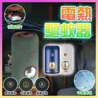 在飛比找蝦皮購物優惠-【台灣現貨】電熱驅蚊器 電蚊香器 驅蚊器 插電式驅蚊器 智能