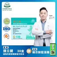 在飛比找ETMall東森購物網優惠-【南寶國際】捷立健植物性葡萄糖胺複方 30包/盒 (素食)★