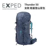 在飛比找樂天市場購物網優惠-【Exped】Thunder 50 女款 輕量登山背包