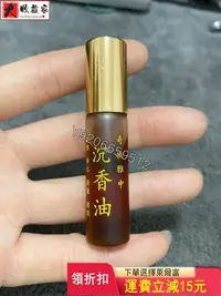 在飛比找Yahoo!奇摩拍賣優惠-行情不好，庫存大量沉香精油虧本出，奇楠雅中沉香精油，超臨界萃