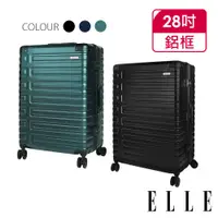 在飛比找蝦皮商城優惠-【ELLE】Olivia系列 28吋 100%純PC行李箱 