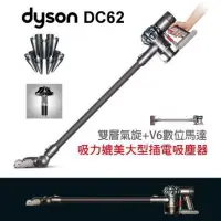 在飛比找Yahoo!奇摩拍賣優惠-[用心的店] 9成新 福利品 DYSON DC62 灰 恆隆