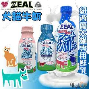 紐西蘭ZEAL鮮奶 ZEAL牛奶 犬貓專用鮮乳 寵物鮮乳 寵物鮮奶 寵物牛奶 貓牛奶 狗牛奶【511001】