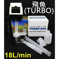 在飛比找蝦皮購物優惠-【樂魚寶】台灣製 飛魚 TURBO 揚水馬達 18L 上部過