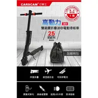 在飛比找樂天市場購物網優惠-強強滾-紀錄單車 CARSCAM 6AH高電量 雙避震全折疊