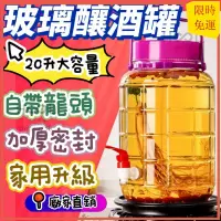 在飛比找蝦皮購物優惠-💰免運💰20L玻璃瓶 小玻璃罐 梅酒罐 釀酒玻璃瓶 小玻璃瓶