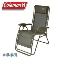 在飛比找樂天市場購物網優惠-【Coleman 美國 INFINITY躺椅《綠橄欖》】CM