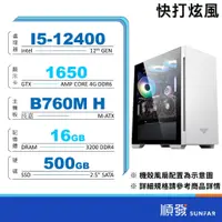 在飛比找蝦皮商城優惠-INTEL 順發 12代處理器 I3 I5 GTX獨立顯示卡