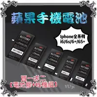 在飛比找蝦皮購物優惠-蘋果手機電池 i6 / i6 plus / i6s / i6