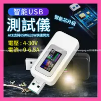 在飛比找蝦皮購物優惠-智能USB測試儀 電壓表 電流表 測試儀 USB電壓表 US