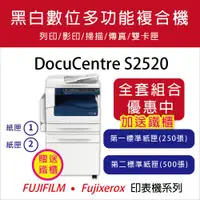 在飛比找ETMall東森購物網優惠-【Fuji Xerox 富士全錄】 DocuCentre S