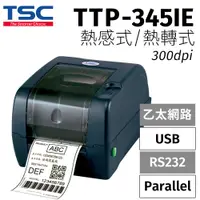 在飛比找PChome24h購物優惠-TSC TTP-345IE 桌上型熱感式&熱轉式商用條碼列印