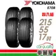 【YOKOHAMA 橫濱】E70B 94V 經濟高效輪胎_四入組_215/55/17_22年(車麗屋)